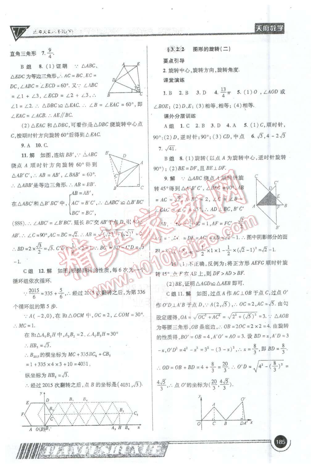 2016年天府数学八年级下册北师大版 第12页