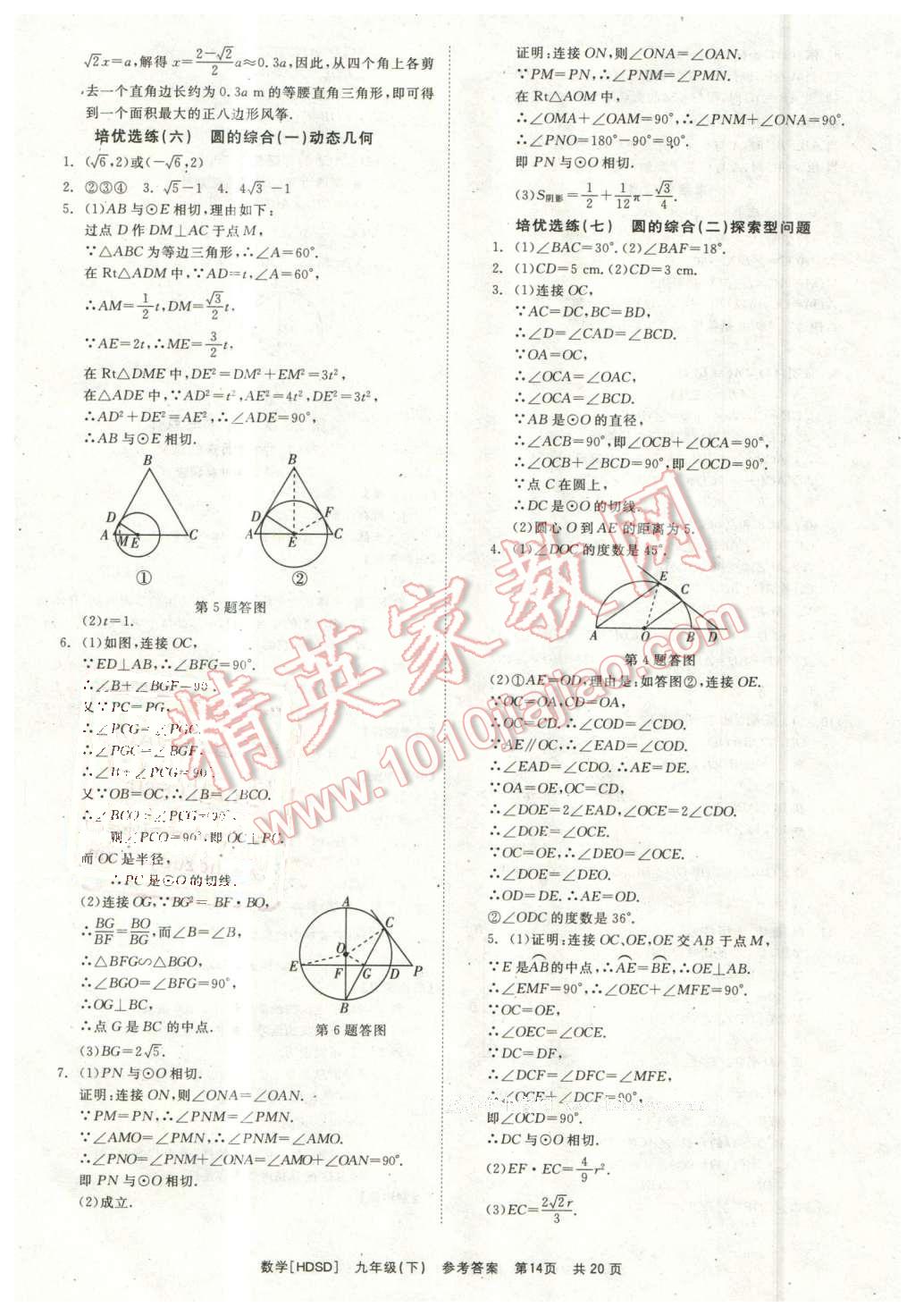 2016年全效學(xué)習(xí)九年級(jí)數(shù)學(xué)下冊(cè)華師大版 第14頁(yè)