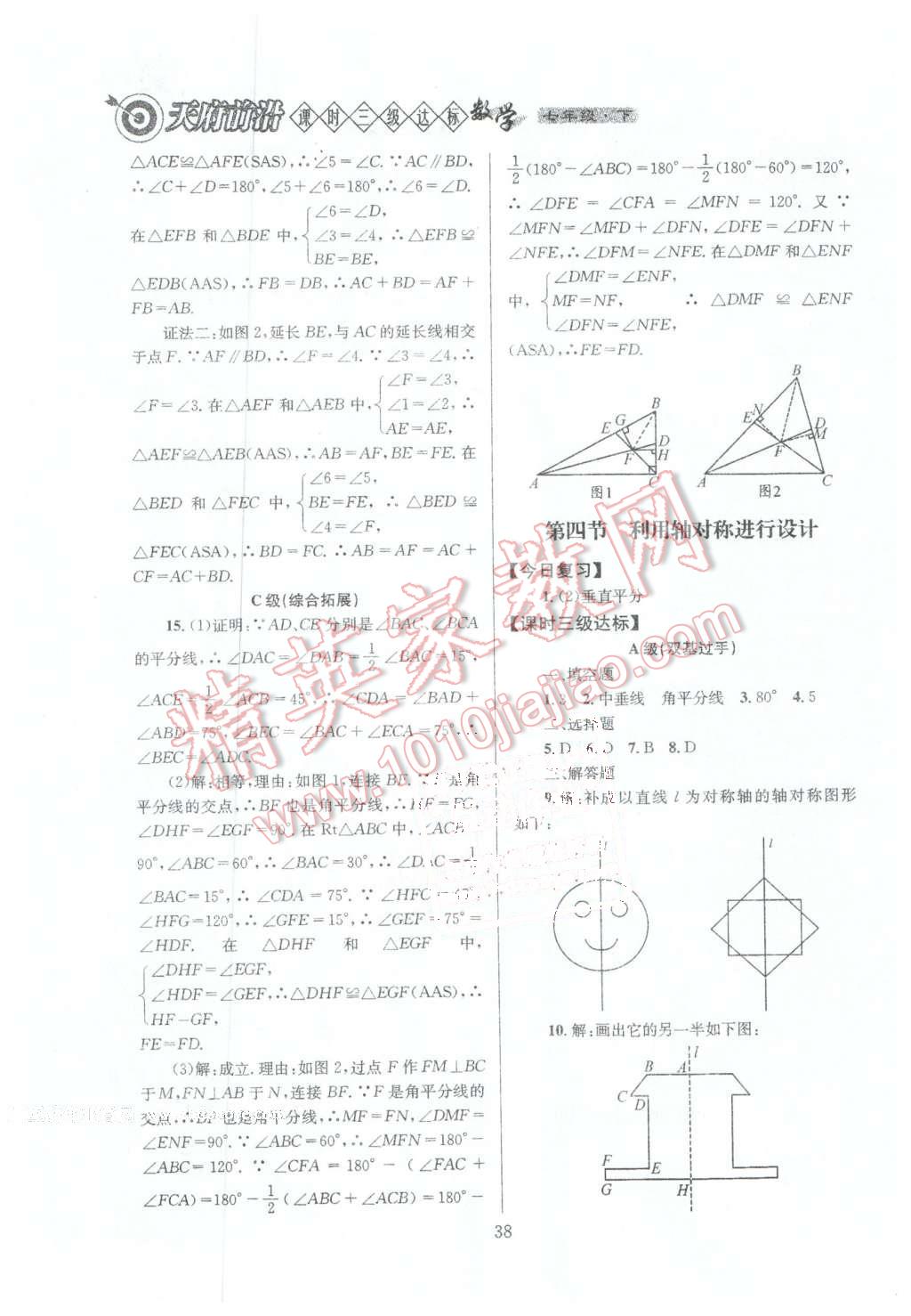 2016年天府前沿課時(shí)三級(jí)達(dá)標(biāo)七年級(jí)數(shù)學(xué)下冊(cè)北師大版 第38頁(yè)