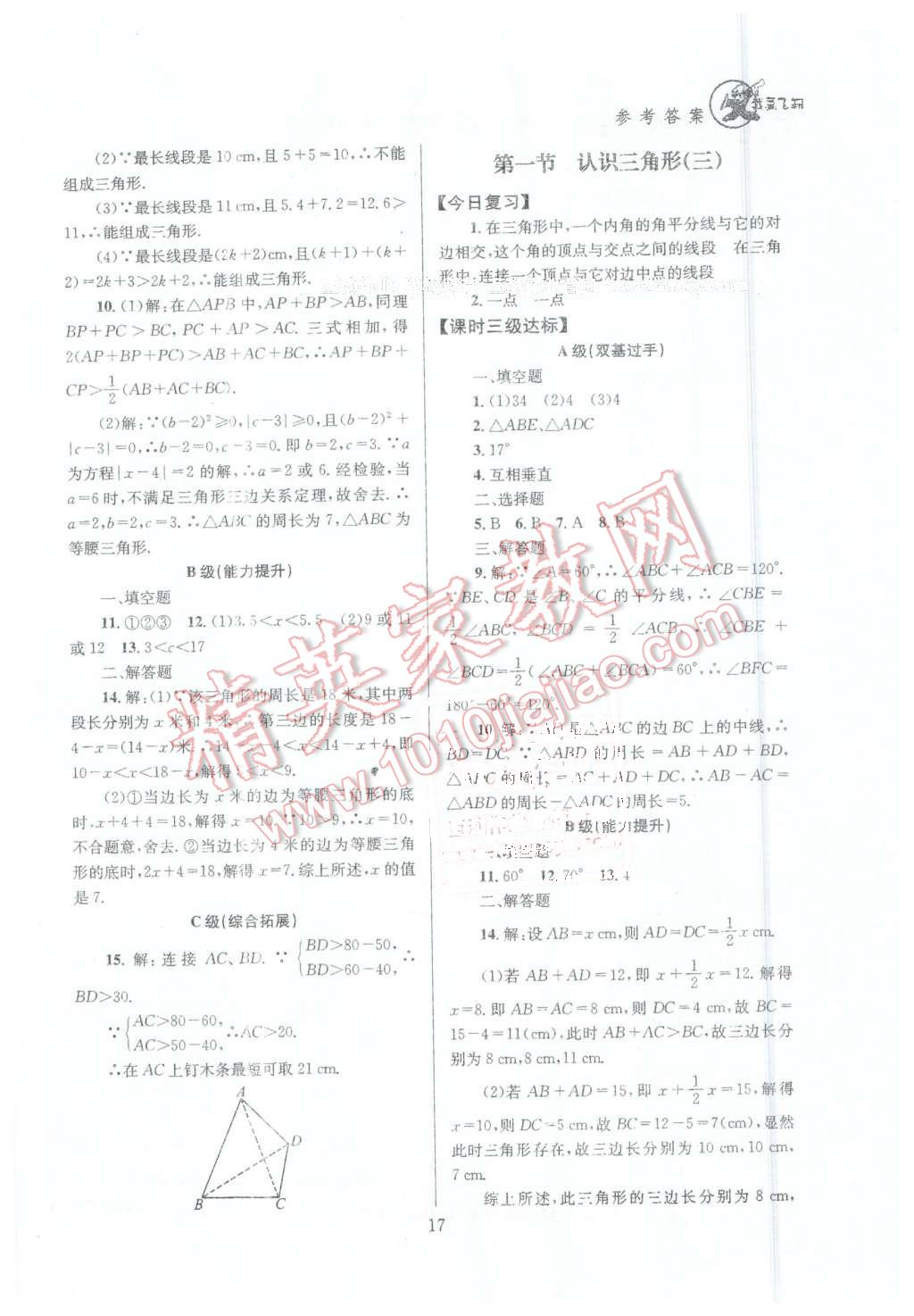 2016年天府前沿课时三级达标七年级数学下册北师大版 第17页