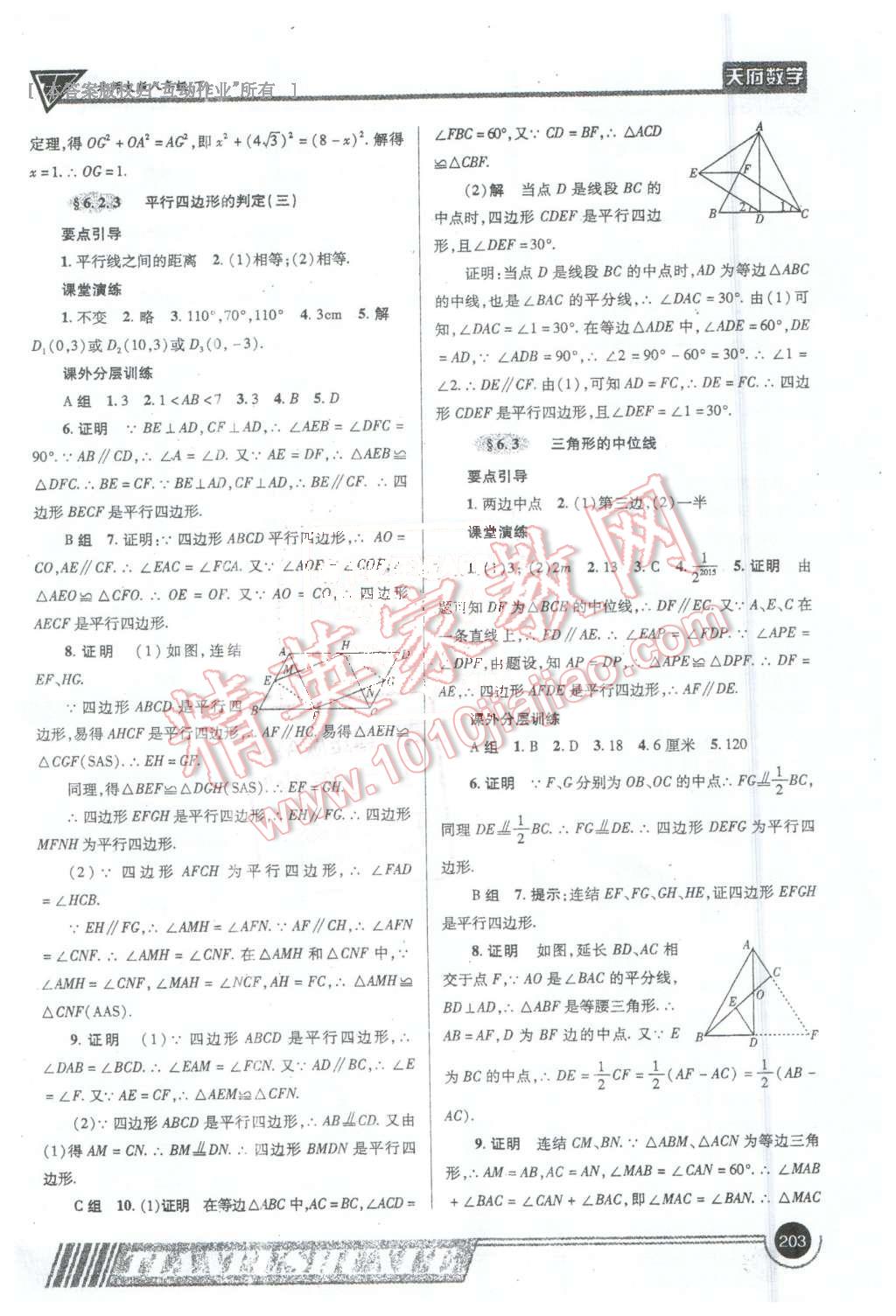 2016年天府数学八年级下册北师大版 第30页