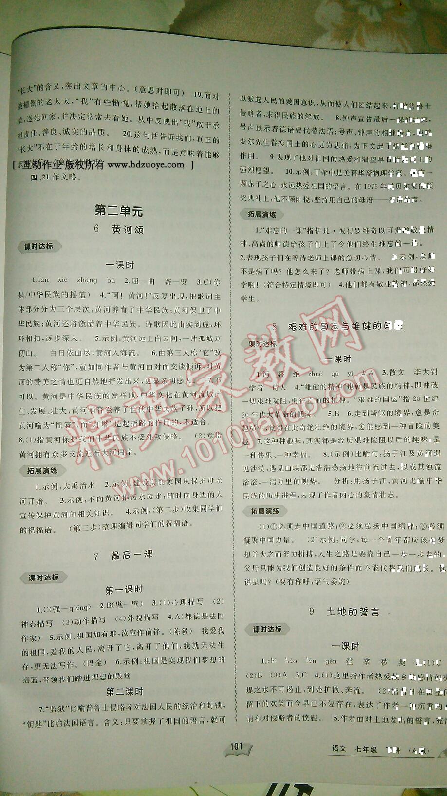 2016年新課程學(xué)習(xí)與測(cè)評(píng)同步學(xué)習(xí)七年級(jí)語(yǔ)文下冊(cè)A版 第15頁(yè)