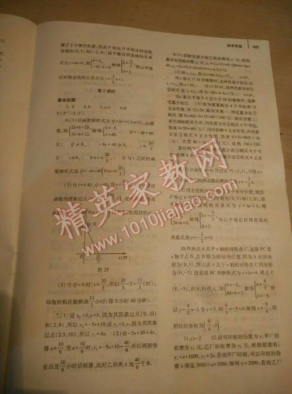 2014年基礎(chǔ)訓(xùn)練八年級數(shù)學(xué)下冊人教版 第25頁