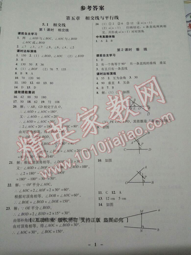 2015年南粤学典学考精练七年级数学下册人教版 第1页