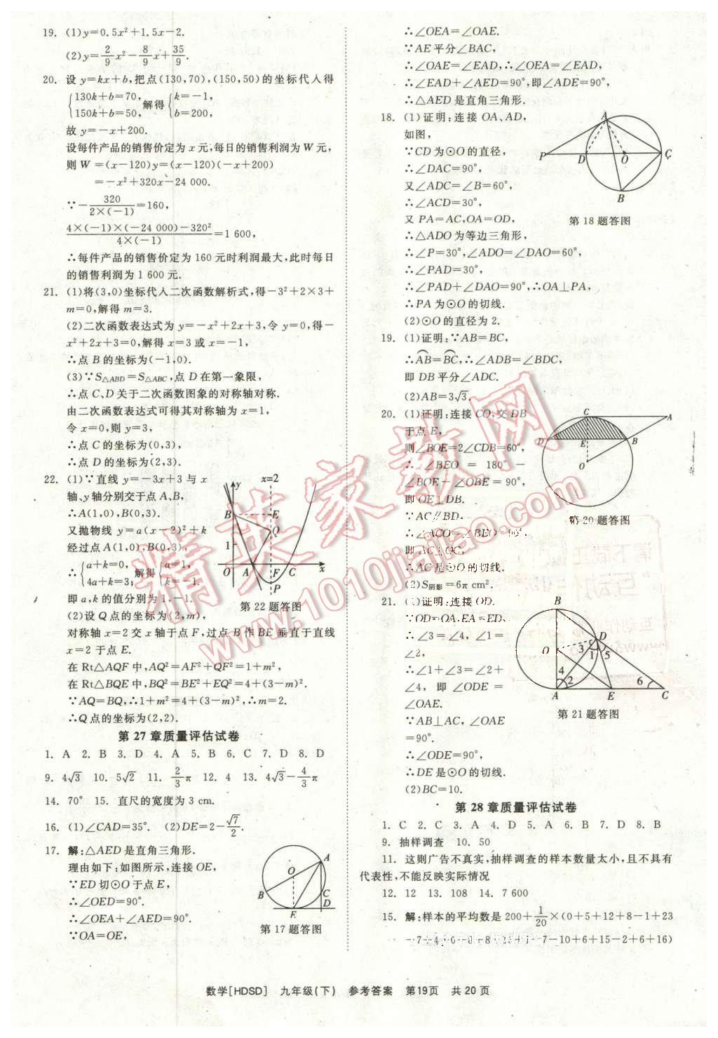 2016年全效學(xué)習(xí)九年級(jí)數(shù)學(xué)下冊(cè)華師大版 第19頁(yè)