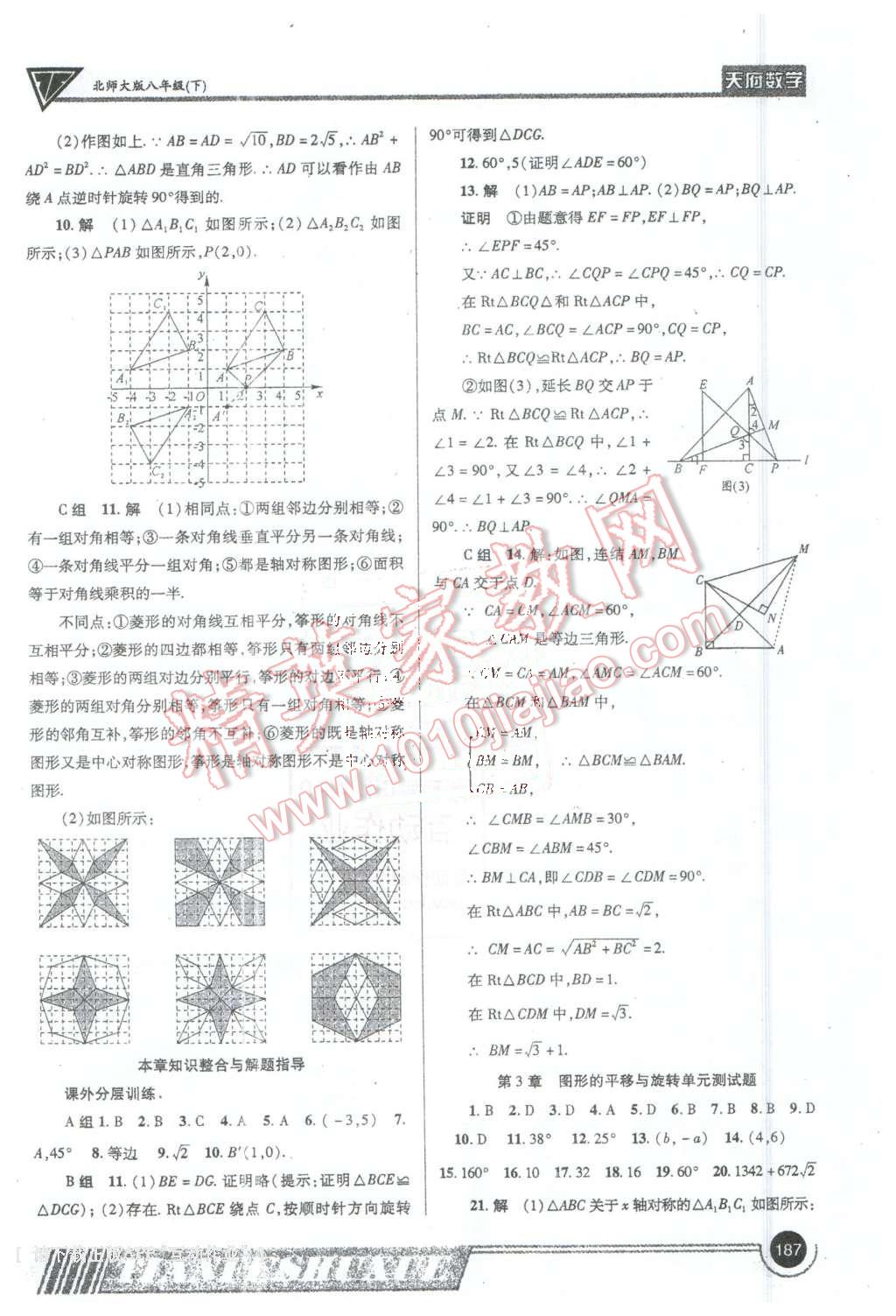 2016年天府?dāng)?shù)學(xué)八年級下冊北師大版 第14頁