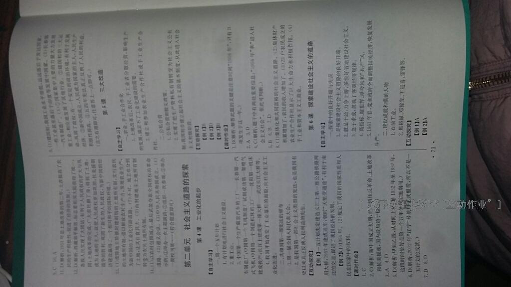 2015年長江全能學(xué)案同步練習(xí)冊(cè)八年級(jí)歷史下冊(cè)人教版 第16頁