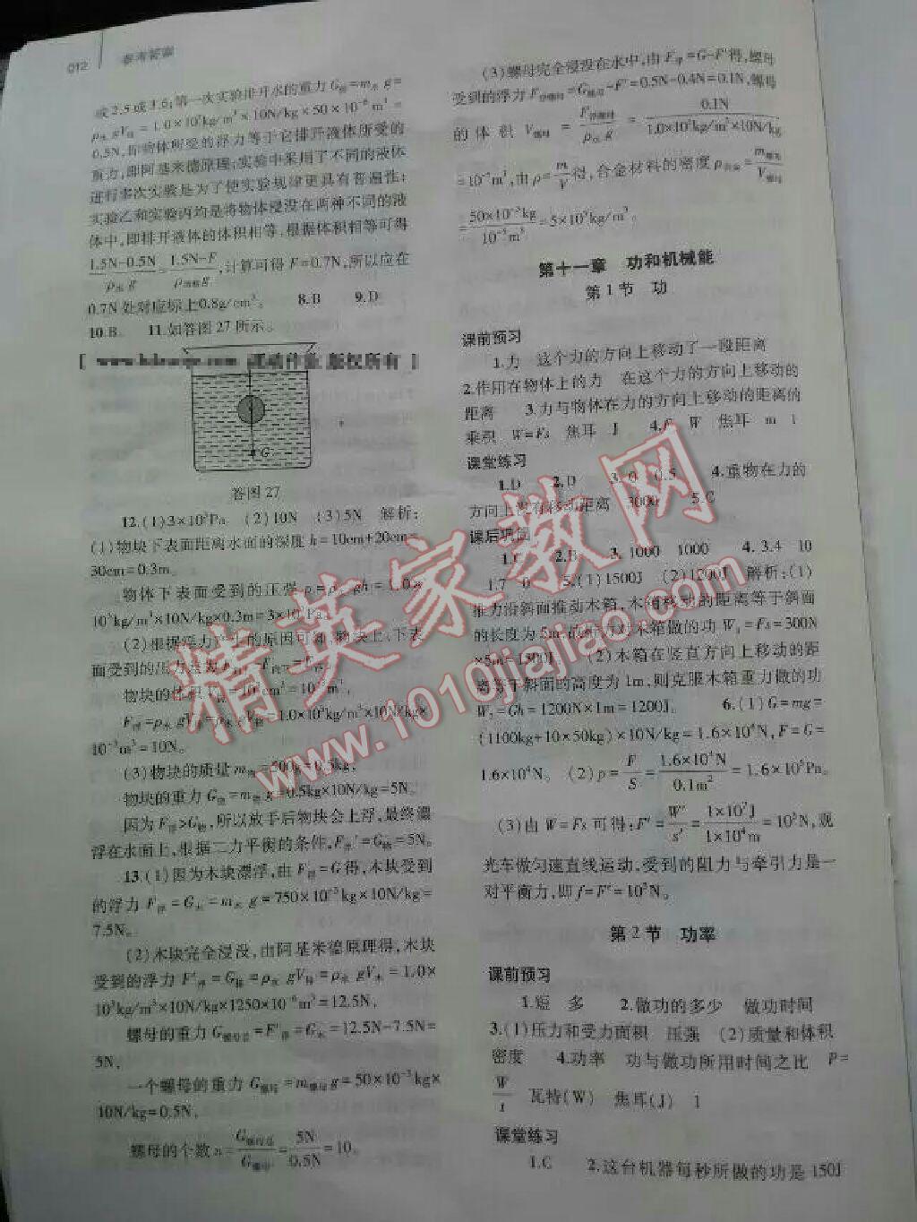 2015年基礎(chǔ)訓(xùn)練含單元評價卷八年級物理下冊人教版大象出版社 第11頁