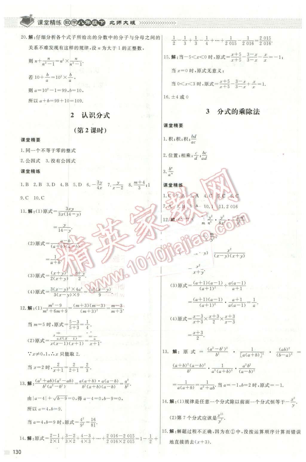 2016年課堂精練八年級數學下冊北師大版河北專用 第17頁