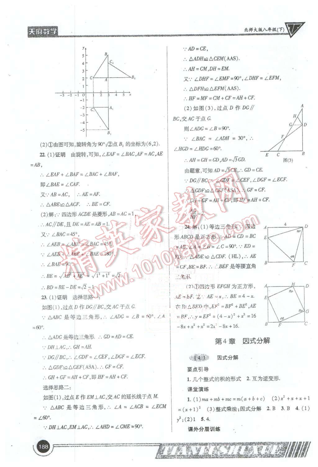 2016年天府?dāng)?shù)學(xué)八年級(jí)下冊(cè)北師大版 第15頁