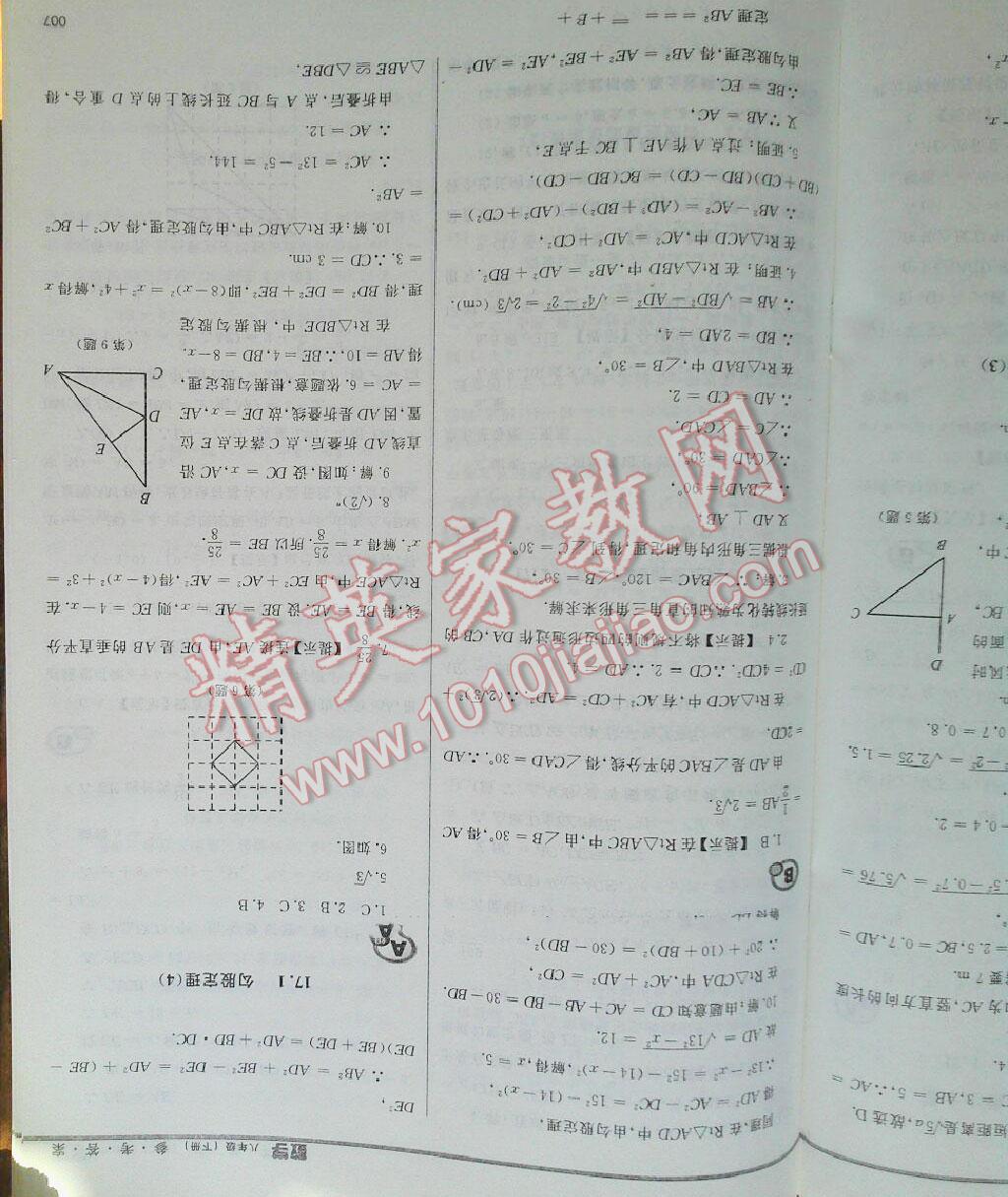 2014年學(xué)習(xí)質(zhì)量監(jiān)測八年級數(shù)學(xué)下冊人教版 第5頁