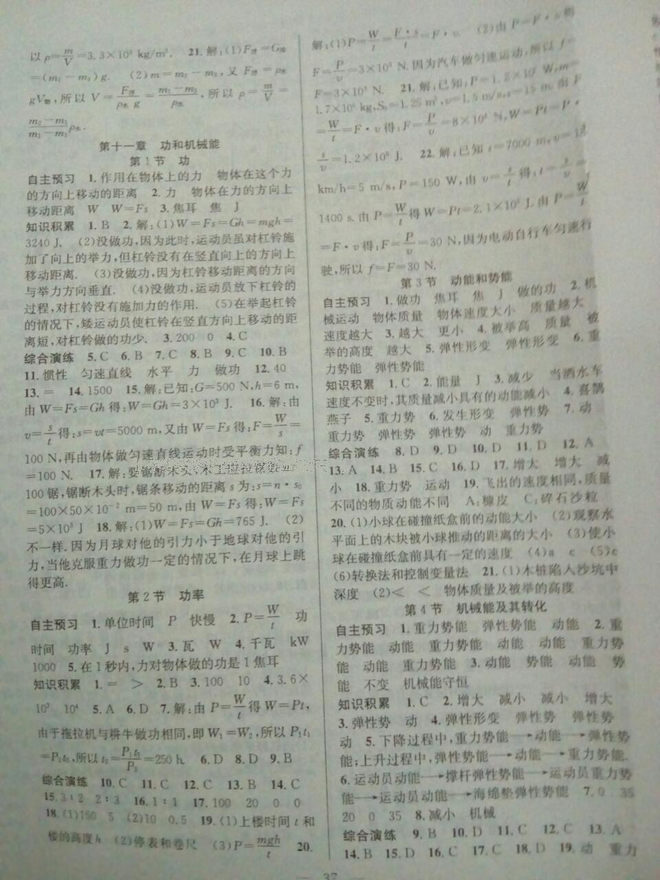 2015年創(chuàng)優(yōu)課時(shí)訓(xùn)練八年級(jí)物理下冊(cè)滬科版 第9頁(yè)