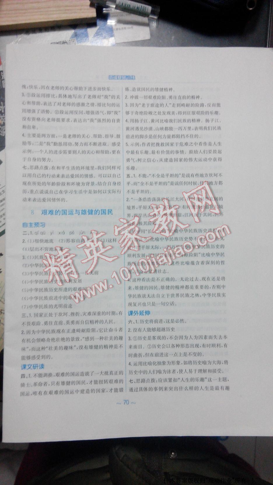 2015年新編基礎(chǔ)訓(xùn)練七年級語文下冊人教版 第62頁