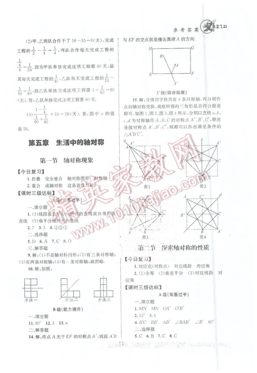 2016年天府前沿課時三級達標(biāo)七年級數(shù)學(xué)下冊北師大版 第31頁