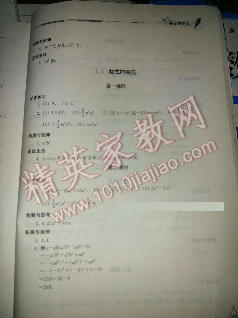 2016年新課堂同步學(xué)習(xí)與探究七年級數(shù)學(xué)下冊北師大版 第8頁