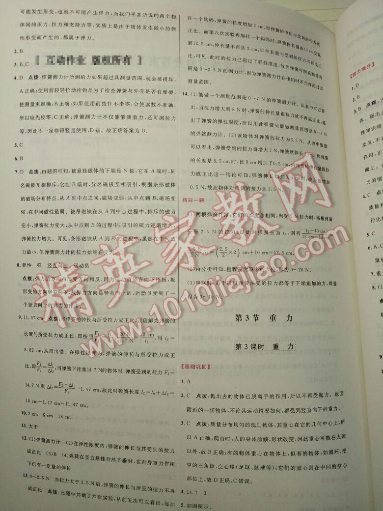 2015年三維數(shù)字課堂八年級物理下冊人教版 第2頁