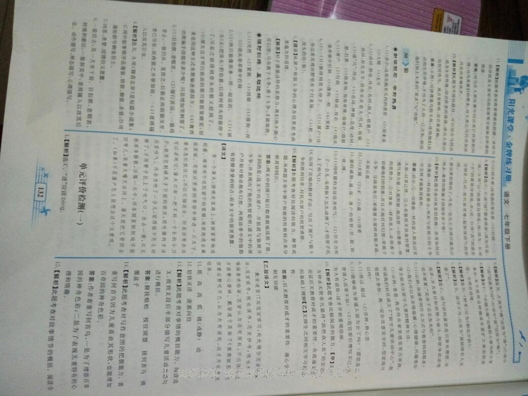 2016年阳光课堂金牌练习册七年级语文下册人教版 第50页