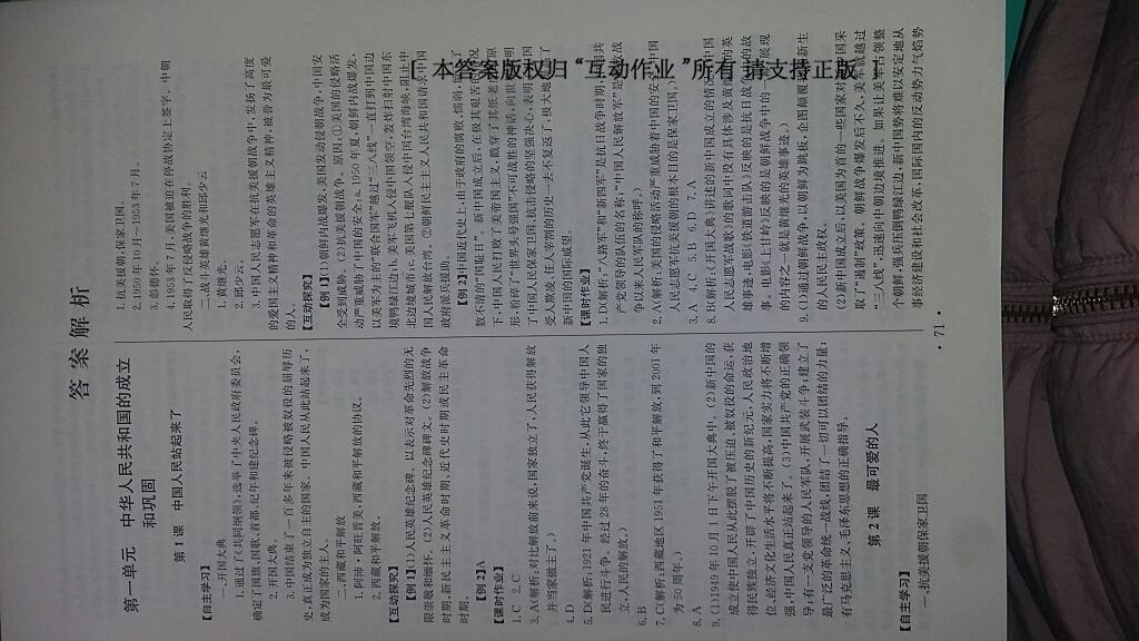 2015年長江全能學案同步練習冊八年級歷史下冊人教版 第14頁