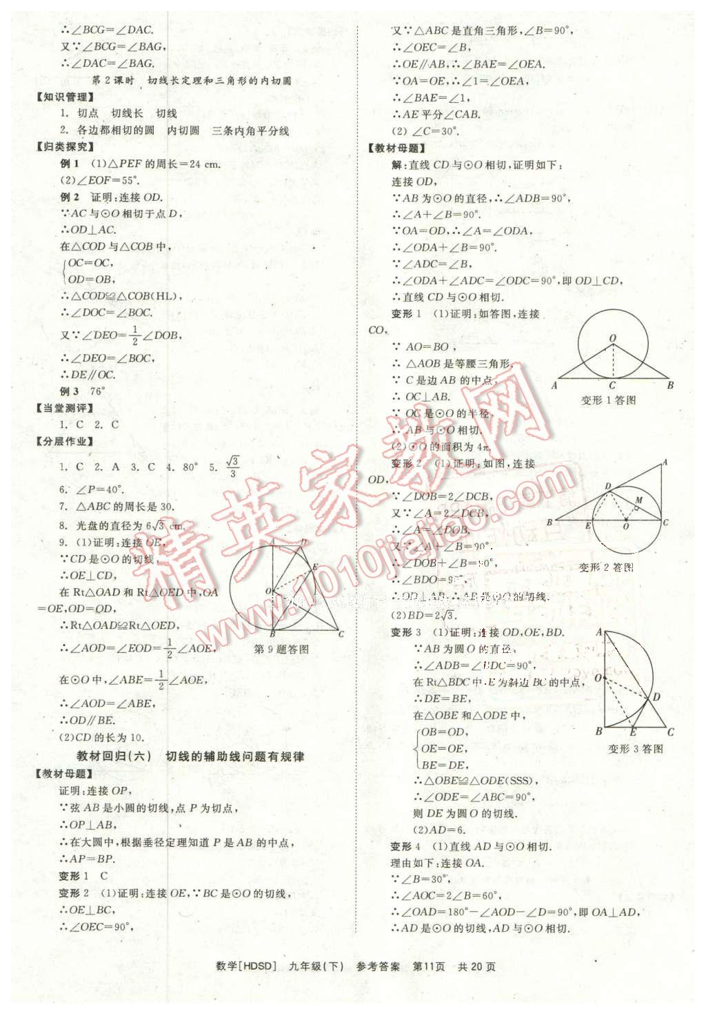 2016年全效學習九年級數學下冊華師大版 第11頁