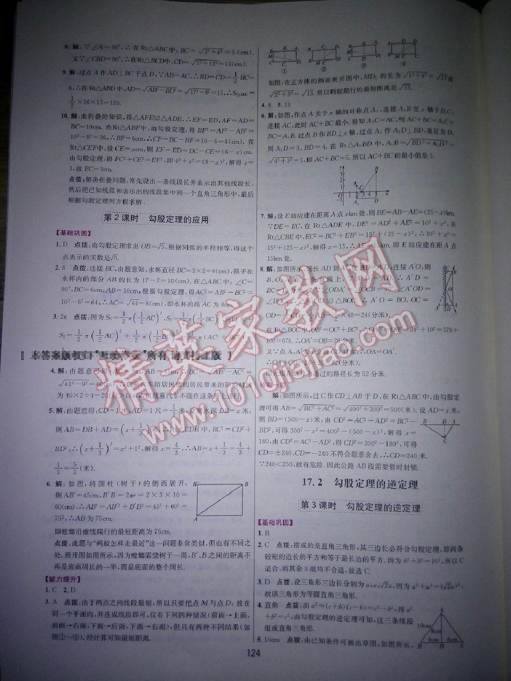 2015年三維數(shù)字課堂八年級數(shù)學(xué)下冊人教版 第6頁