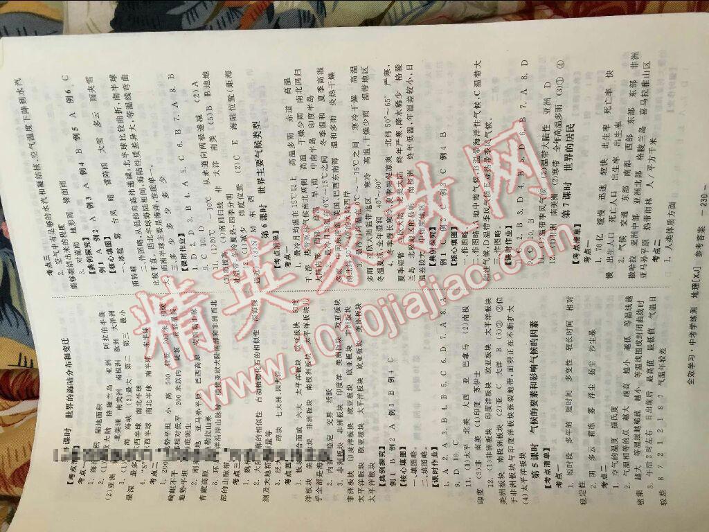 全效学习中考学练测地理 第4页