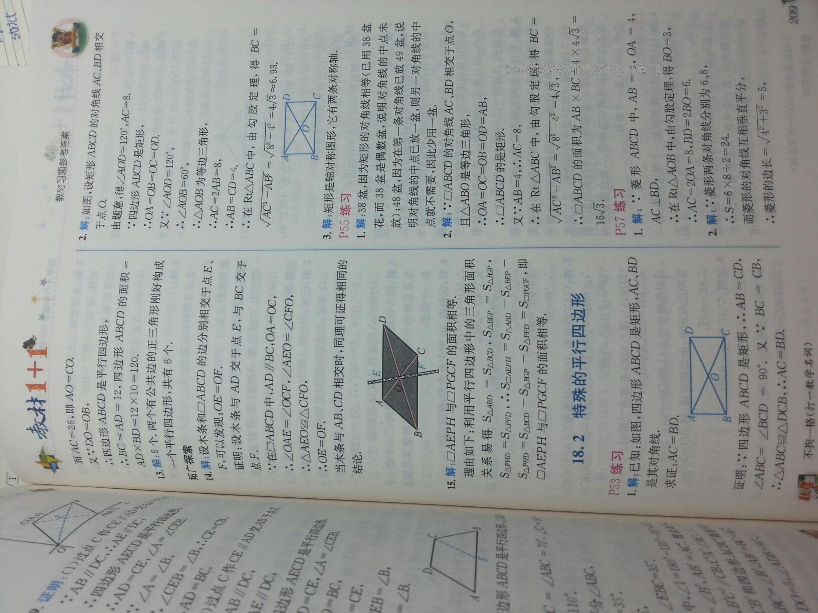 2015年教材1加1八年級數(shù)學(xué)下冊人教版 第19頁