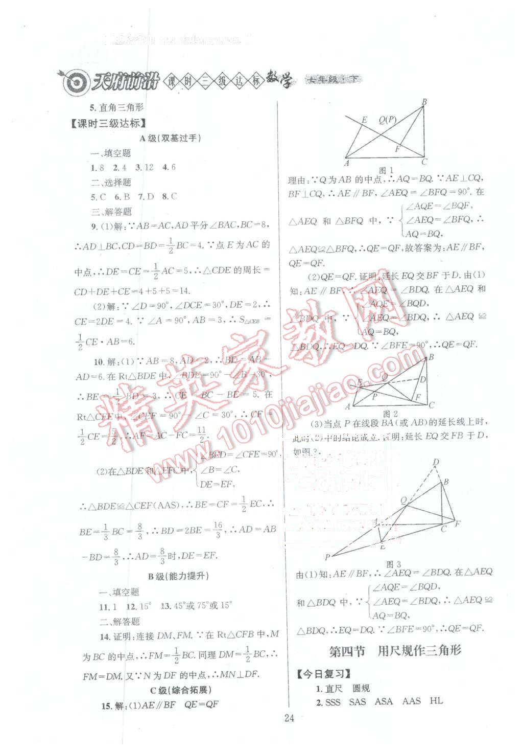 2016年天府前沿课时三级达标七年级数学下册北师大版 第24页