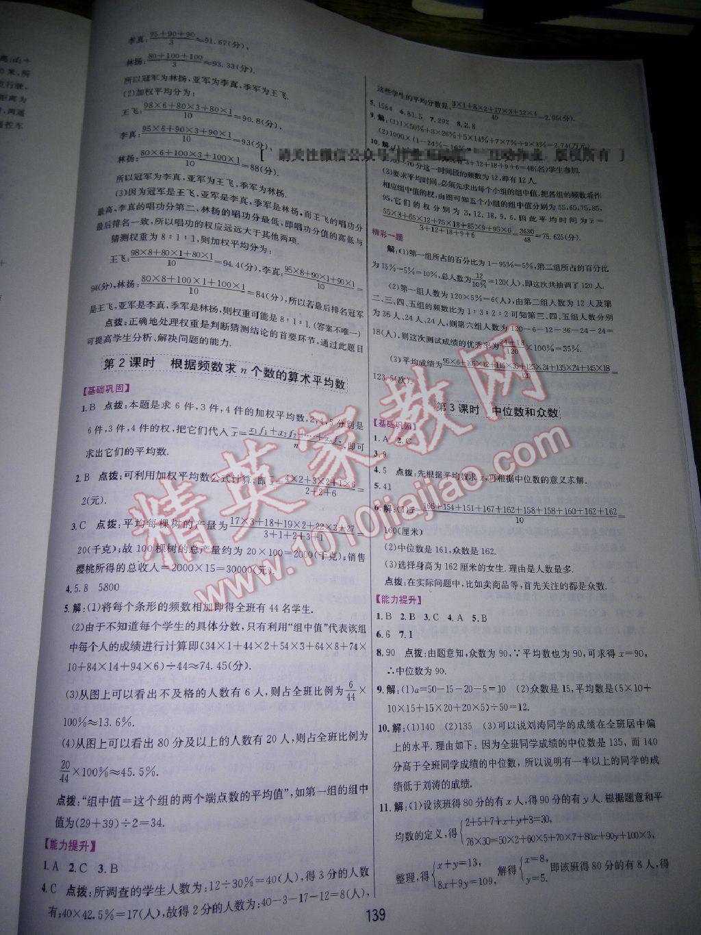 2015年三維數(shù)字課堂八年級數(shù)學(xué)下冊人教版 第21頁