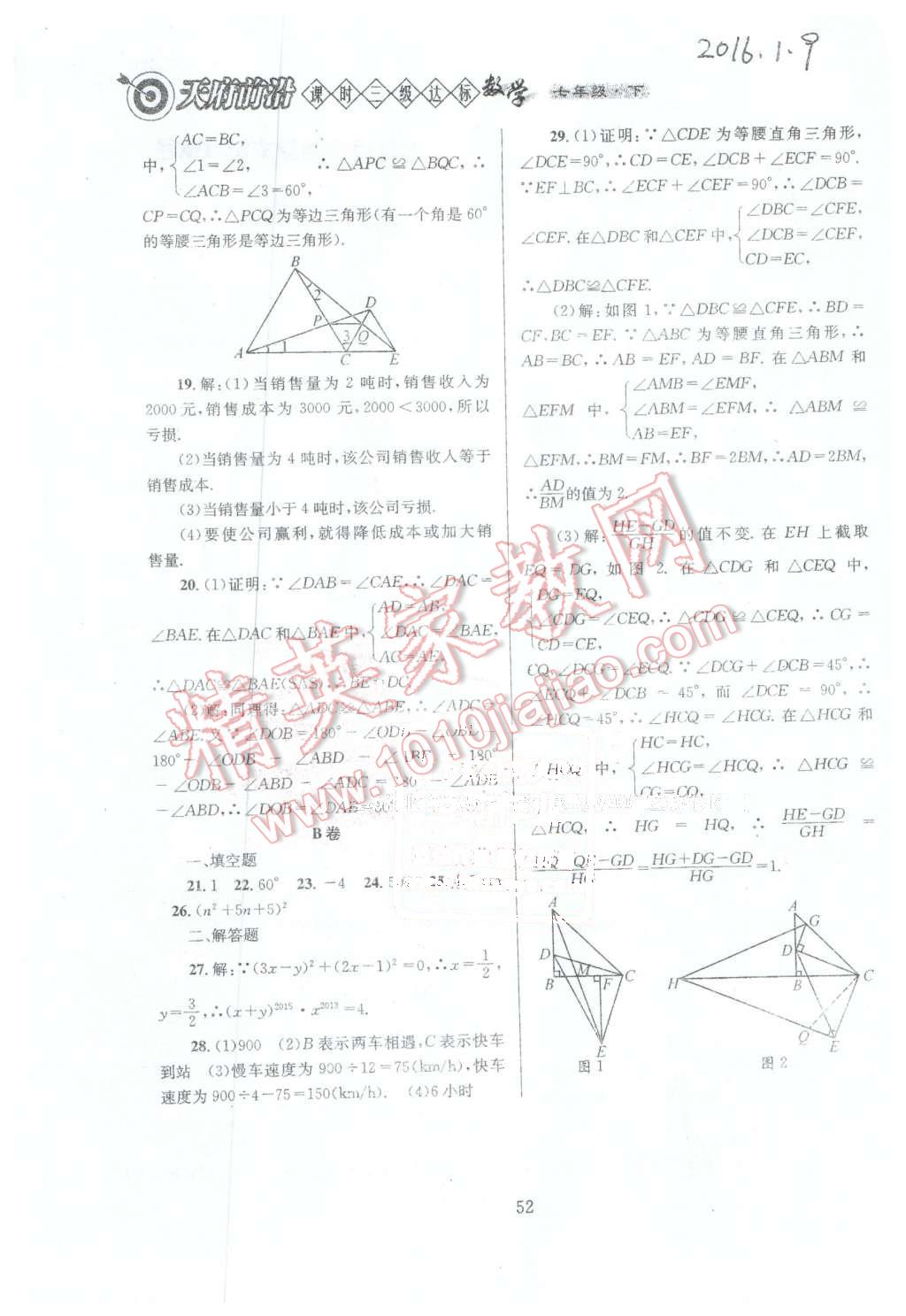 2016年天府前沿课时三级达标七年级数学下册北师大版 第52页