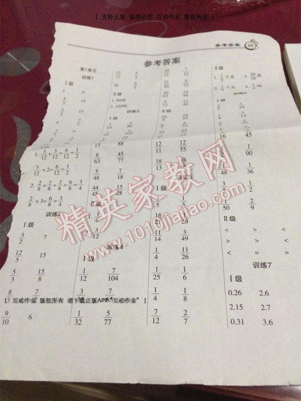 2015年小學(xué)數(shù)學(xué)A級口算六年級下冊人教版 第1頁