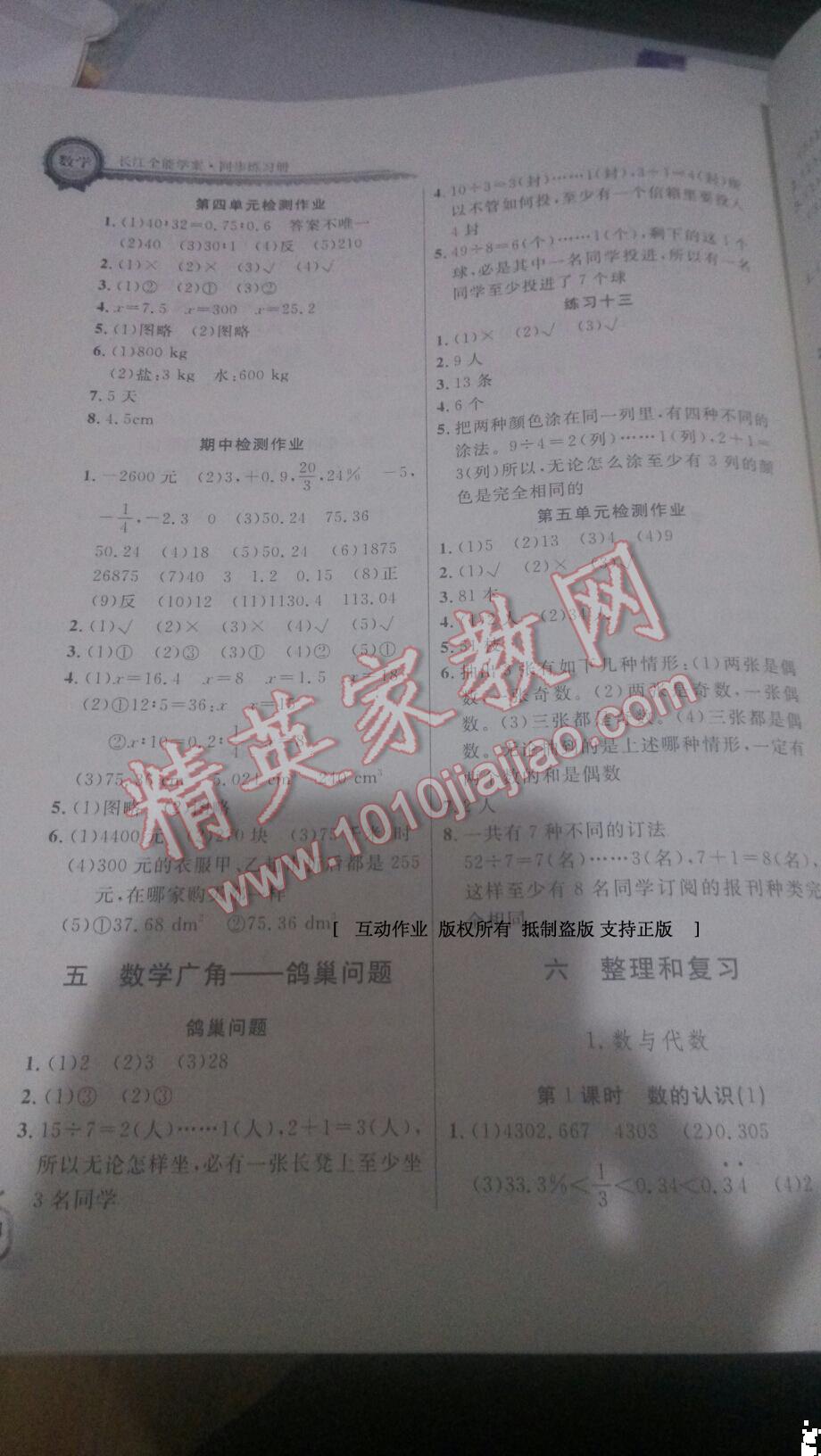 2014年長江全能學案同步練習冊六年級數(shù)學下冊人教版 第10頁