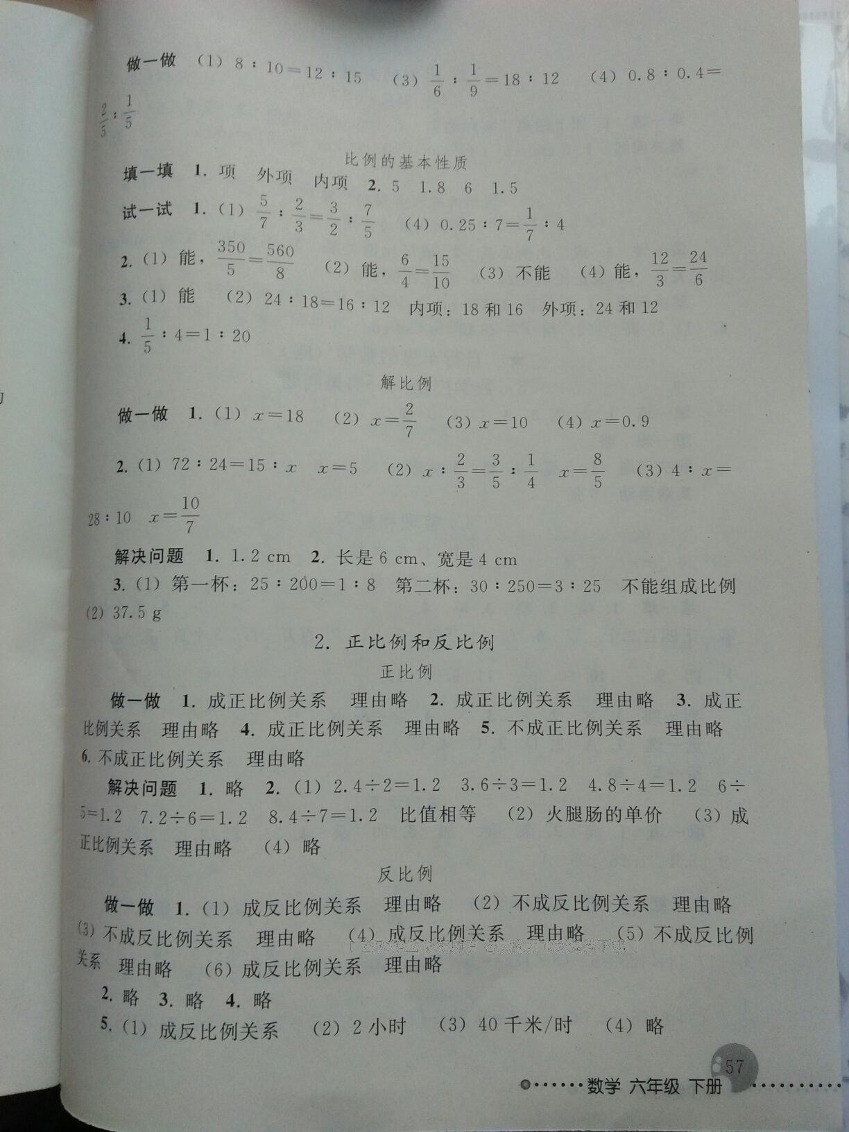 2015年小学同步测控优化设计六年级语文下册人教版 第28页