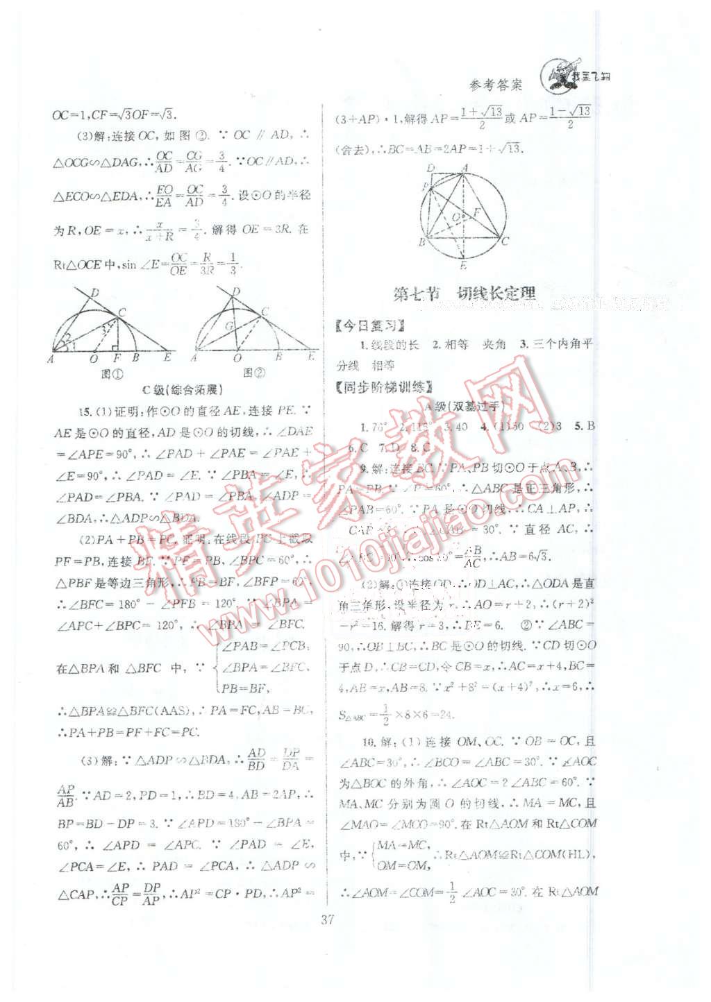 2016年天府前沿課時三級達標九年級數(shù)學下冊北師大版 第37頁