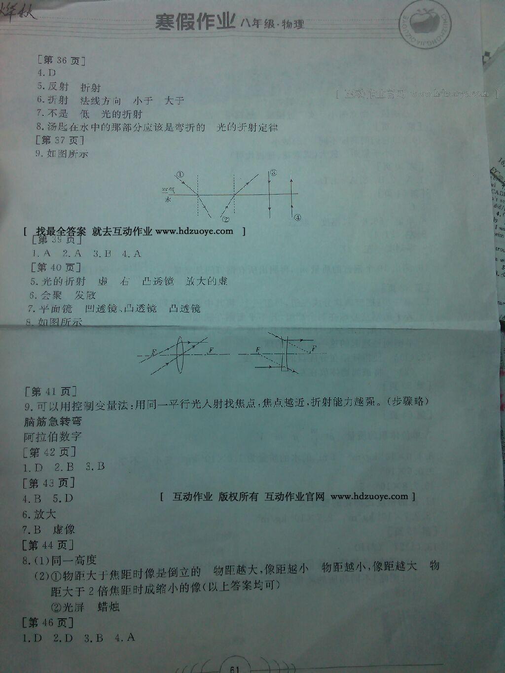 2015年寒假作业八年级物理华中科技大学出版社 第28页