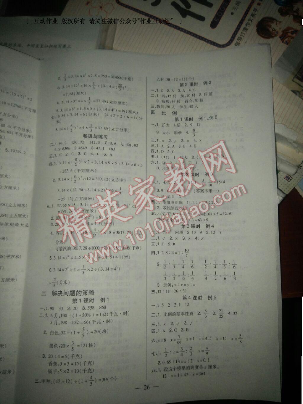 2014年小学数学升学夺冠新考题大集结 第5页