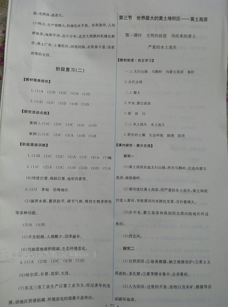 2014年能力培養(yǎng)與測(cè)試八年級(jí)地理下冊(cè)人教版 第36頁