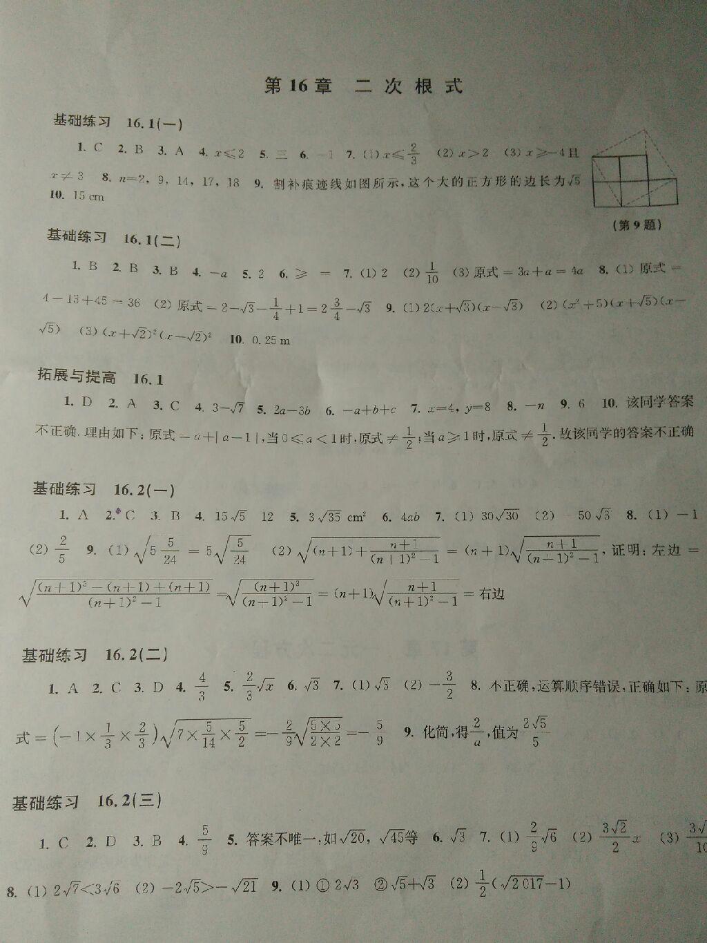 2015年初中数学同步练习八年级下册沪科版 第11页