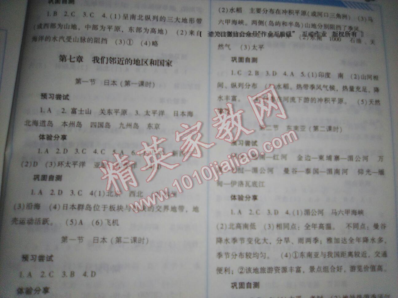 2015年課程基礎訓練七年級地理下冊人教版湖南少年兒童出版社 第30頁