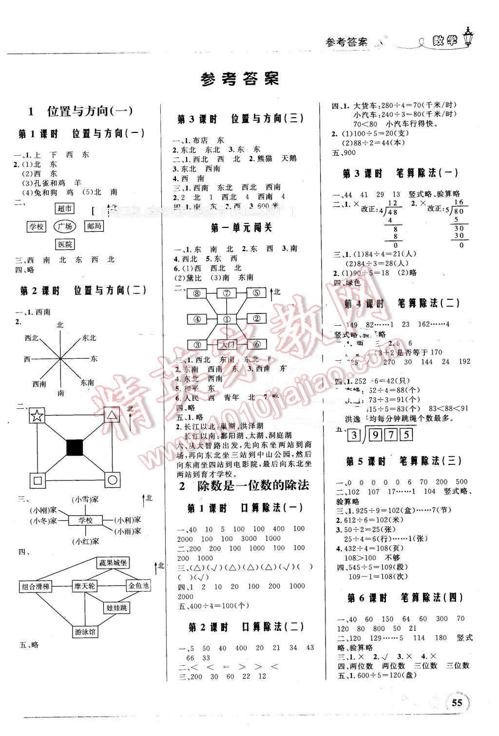 2016年小學(xué)同步測控優(yōu)化設(shè)計(jì)三年級(jí)數(shù)學(xué)下冊(cè)人教版福建專版 第1頁