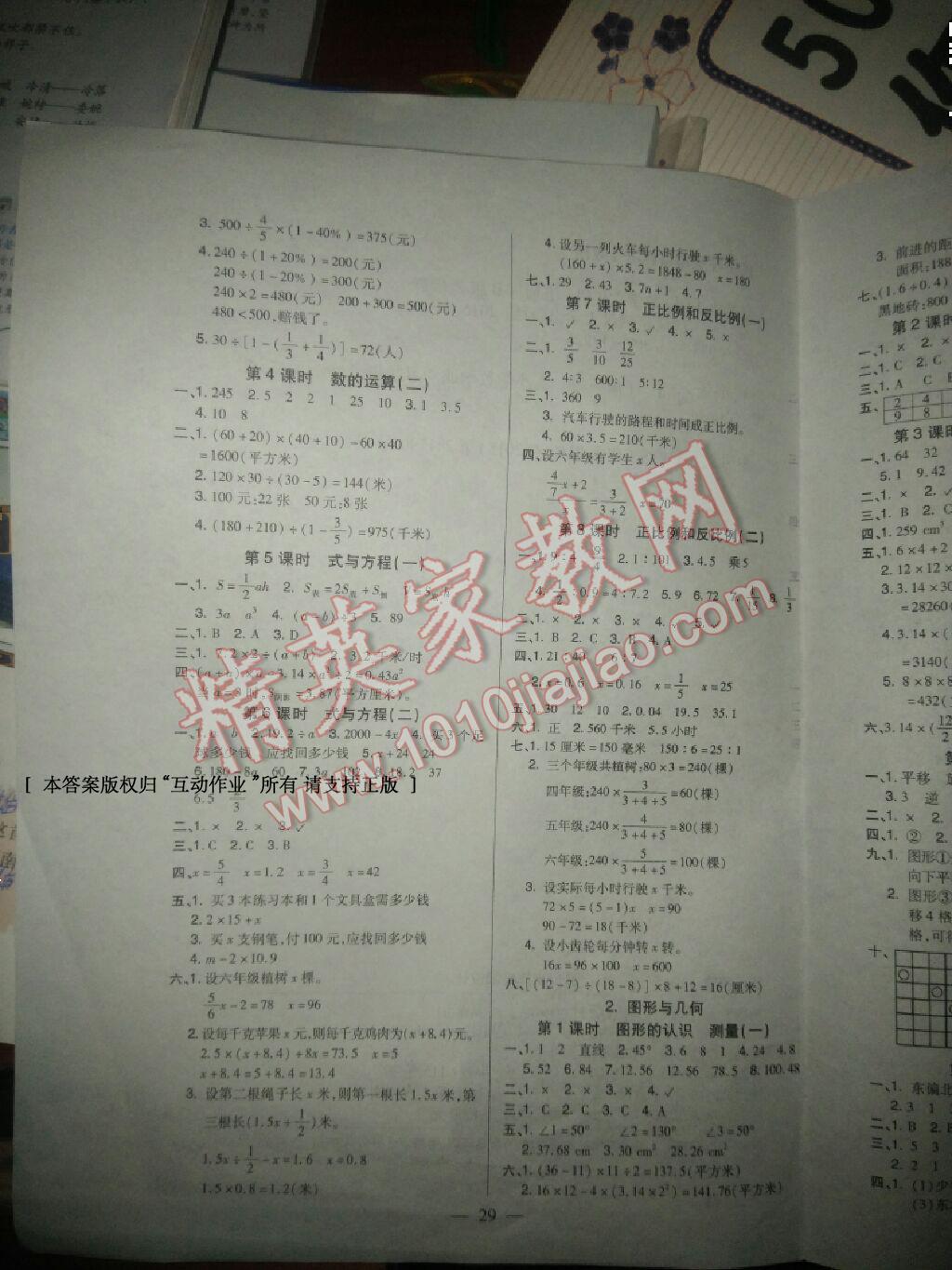 2014年小学数学升学夺冠新考题大集结 第1页