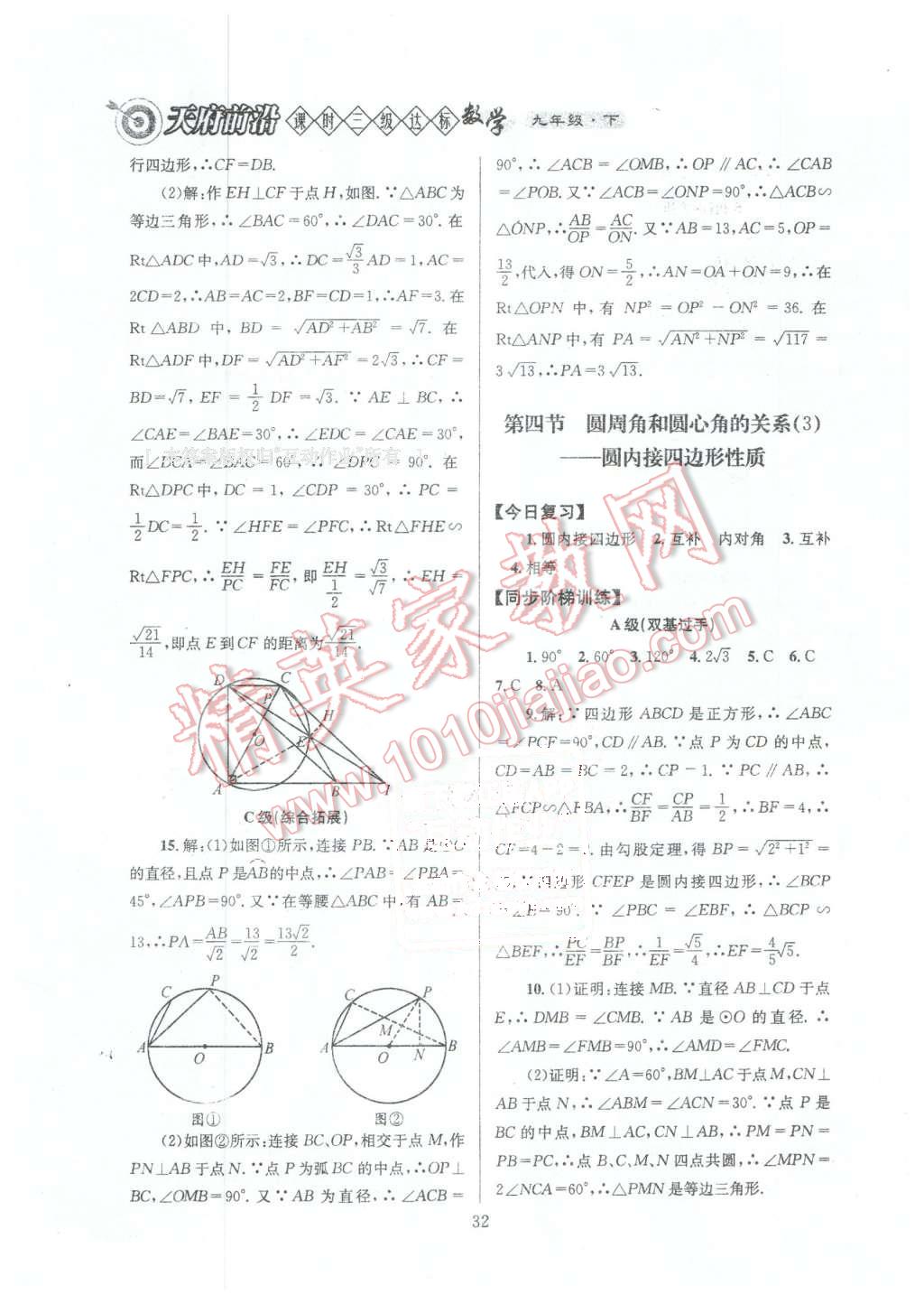 2016年天府前沿課時三級達標九年級數學下冊北師大版 第32頁