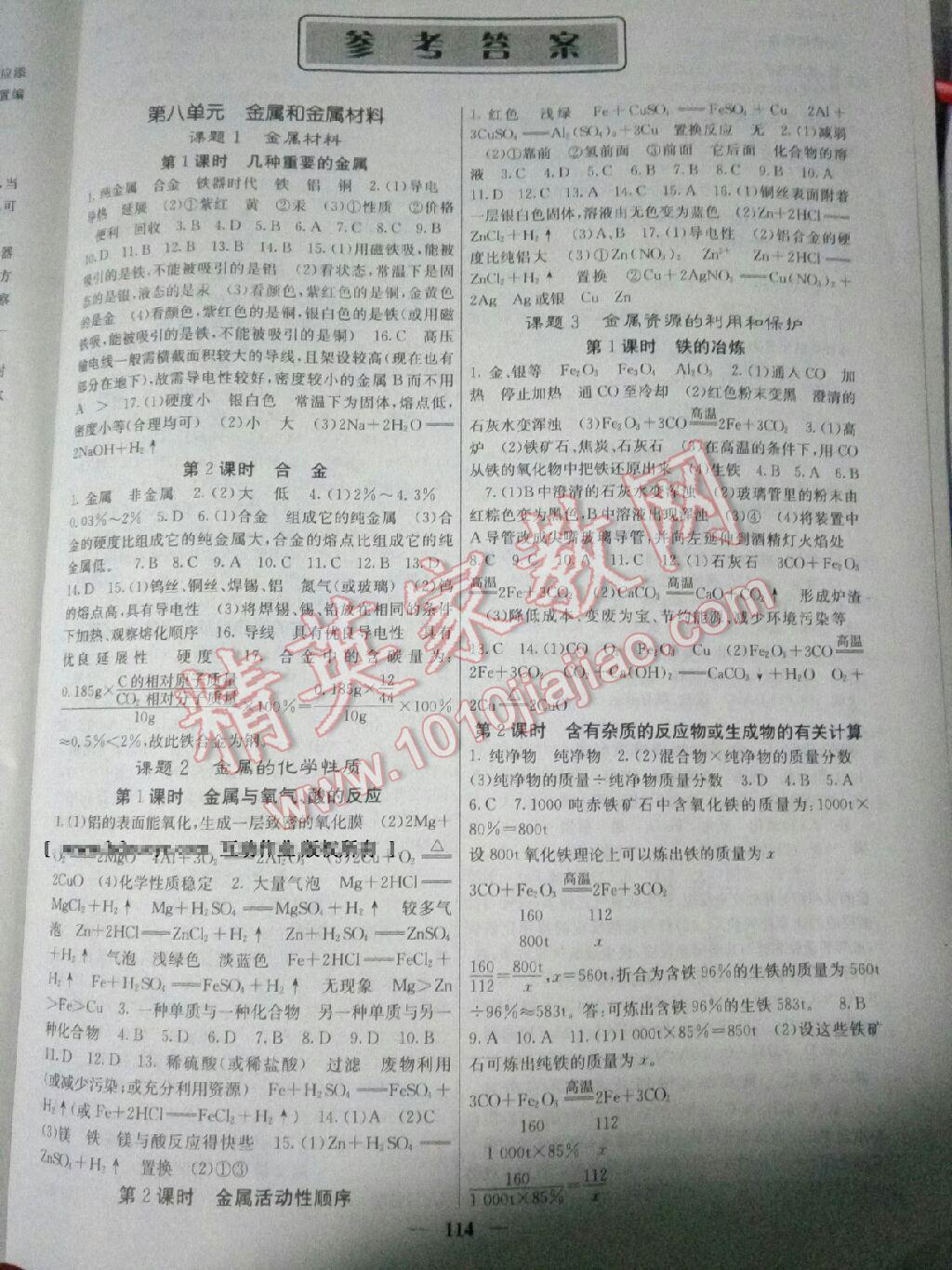 2016年名校課堂內(nèi)外九年級(jí)化學(xué)下冊人教版 第1頁