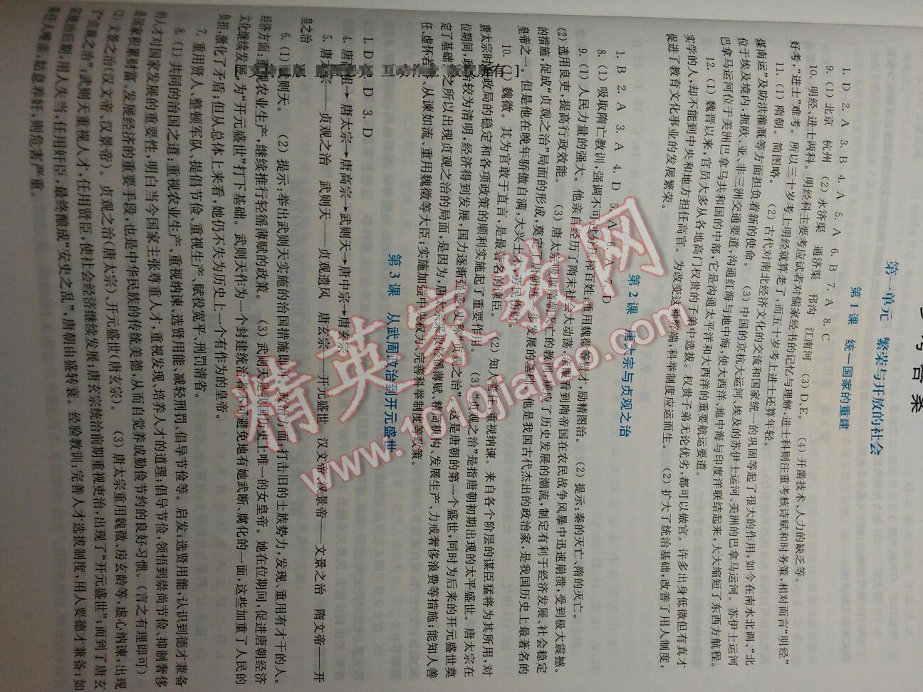 2015年新课程学习指导七年级中国历史下册华东师大版 第1页