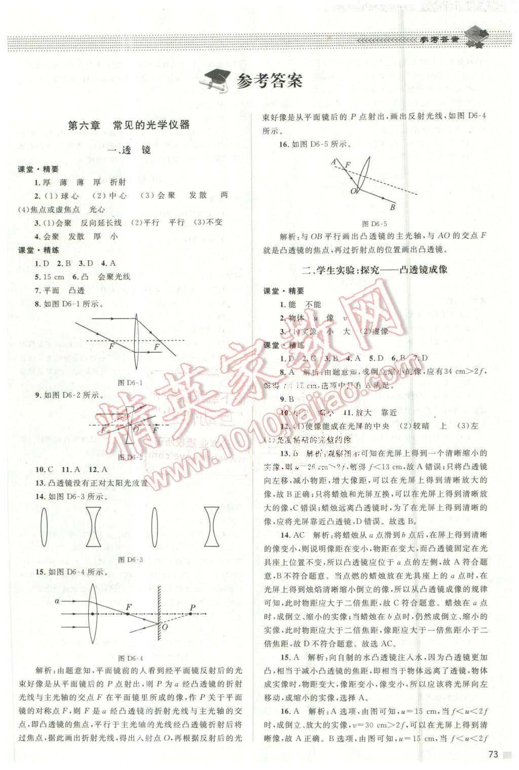 2016年課堂精練八年級物理下冊北師大版單色 第1頁