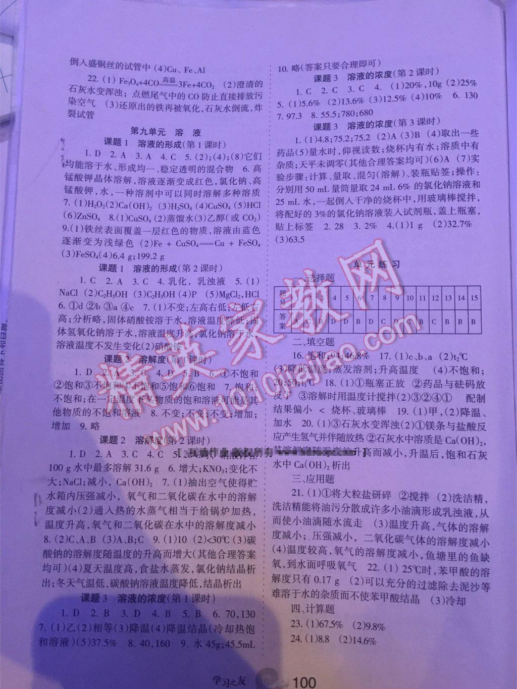 2015年學(xué)習(xí)之友九年級化學(xué)上冊人教版 第9頁