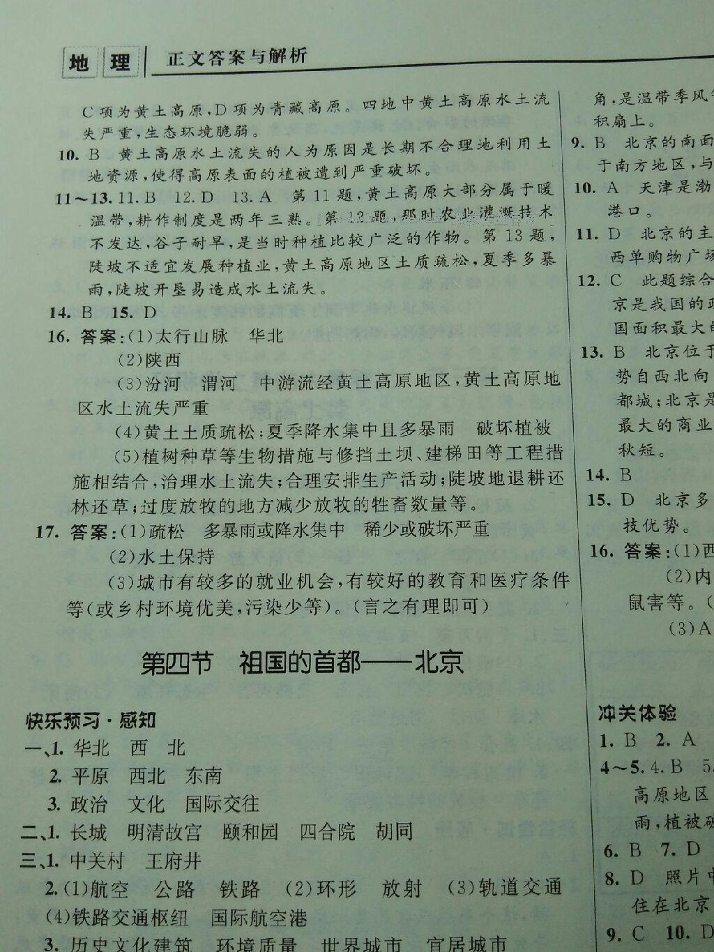 2015年新課程自主學(xué)習(xí)與測(cè)評(píng)八年級(jí)地理下冊(cè)人教版 第17頁