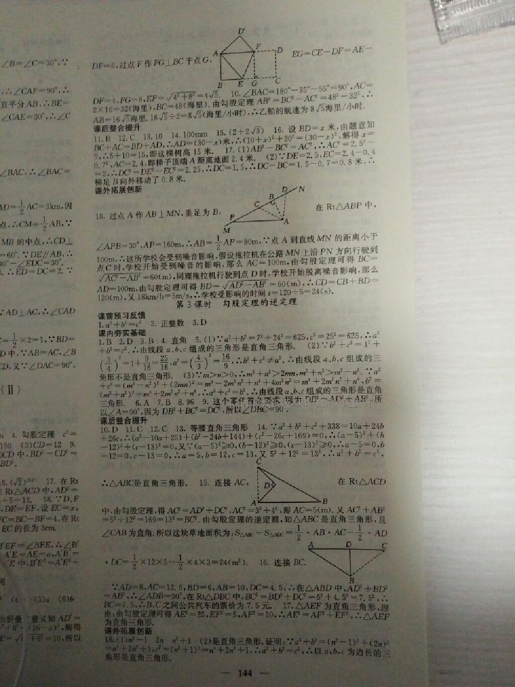 2016年名校課堂內(nèi)外八年級數(shù)學下冊北師大版 第33頁