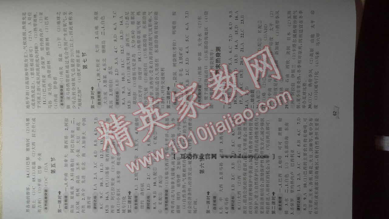 2015年新課程學(xué)習(xí)與測評七年級地理下冊課標(biāo)版B 第4頁