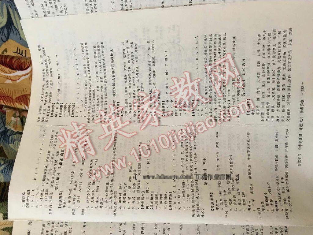 全效学习中考学练测地理 第3页