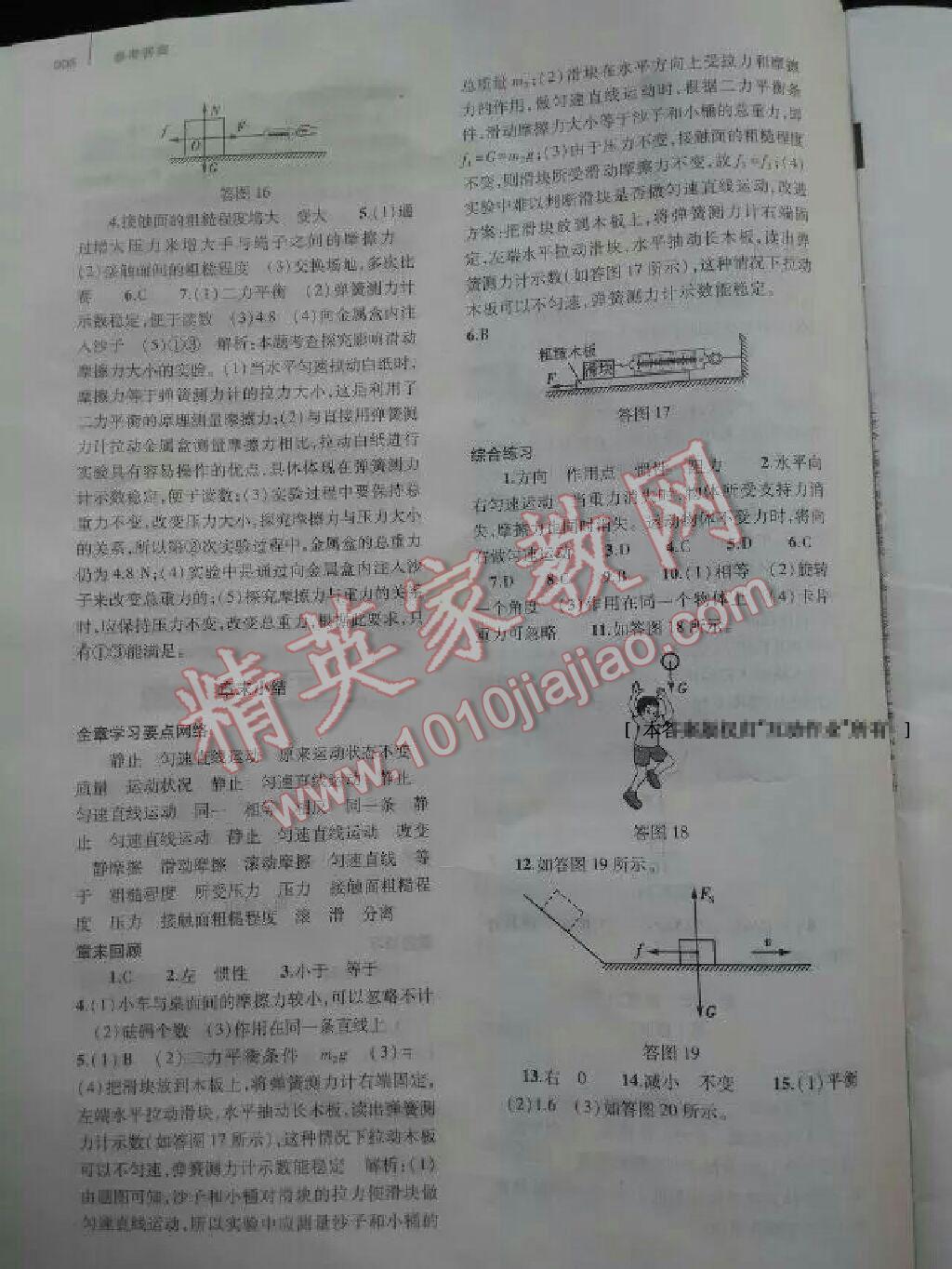 2015年基础训练含单元评价卷八年级物理下册人教版大象出版社 第6页